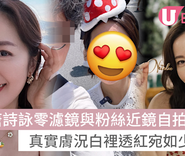 43歲TVB離巢視后零濾鏡與粉絲近鏡自拍！真實膚況白裡透紅宛如少女！ | U Beauty 美容資訊網站