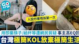 極簡KOL放棄極簡？用即棄筷子、紙杯等遭網民質疑