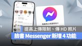 Facebook Messenger 推出 4 大新功能，可傳送 HD 照片、掃 QR Code 就能加好友