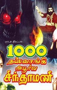 1000 Thalaivangi Apoorva Chinthamani