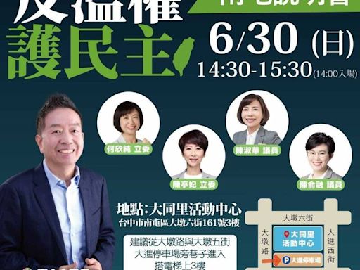 國會擴權覆議案遭否決 藍綠6/30台中都要開講