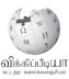 Tamil Wikipedia