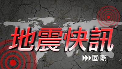 秘魯太平洋岸外海6.3極淺層地震 深度僅19.9公里