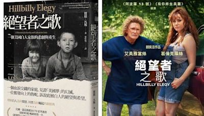 川普副手范斯回憶錄《絕望者之歌》暢銷書霸榜 有中文版、翻拍電影