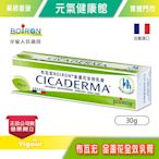 元氣健康館 法國 BOiRON® 布瓦宏 金盞花全效乳膏30g☆ 法國熱銷 萬用皮膚護理