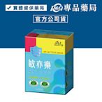 景岳生技 敏亦樂 APF益生菌膠囊LP33 90顆 (原樂亦康 健康食品雙認證) 專品藥局 【2019288】