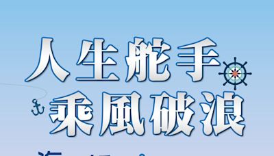 交通部航港局培育人生航道的掌舵手 「海員新星培育計畫」啟航 | 蕃新聞