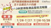 金門縣歷經戰地政務時期 55至64歲秋節慰助開始受理申請 | 蕃新聞