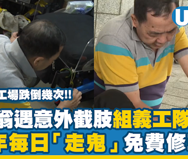 七旬翁遇意外截肢組義工隊助人！14年來每日「走鬼」免費修輪椅 屋企變工場望申請會址