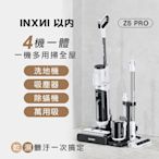 INXNI 以內 Z5PRO 小金剛 全能型除蟎除菌洗地機｜手持吸塵器