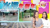 《東呼》盤點三大水浸黑點 街坊自救防雨水倒灌