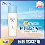 Biore 海洋友善超輕感高防曬乳液 40ml