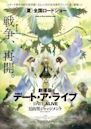 Date A Live La Película: El Juicio de Mayuri