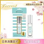 Farcent 香水空間織品噴霧-鼠尾草&海鹽30ml