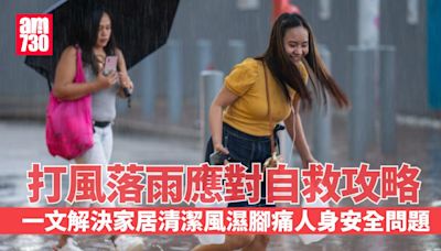 風球馬力斯｜打風落雨應對自救攻略 一文解決家居清潔/風濕腳痛/人身安全問題 | am730