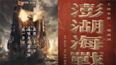 在電影裡「統一台灣」！中國開拍《澎湖海戰》大吃豆腐…網傻眼