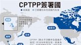 評論指台灣入CPTPP受阻 學者：盼主席國加拿大助台一臂之力