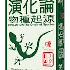 『高雄龐奇桌遊』 演化論 物種起源 Evolution 繁體中文版 正版桌上遊戲專賣店
