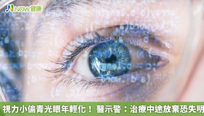 視力小偷青光眼年輕化！ 醫示警：治療中途放棄恐失明 | 蕃新聞