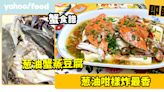 蟹食譜│葱油蟹蒸豆腐 葱油咁樣炸最香