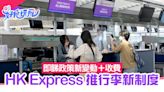 HK Express行李新制設4票價 寄艙行李按件計 網民呻無共享重量