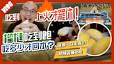 泰國榴槤吃到飽曼谷ICONSIAM開跑！這款珍稀品種吃幾口就回本？