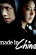 Made in China (2014 film)