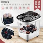 KINYO PTC陶瓷加熱自動按摩恆溫泡腳機/足浴機 IFM-6003 紅光/電動滾輪/草藥盒