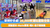 深圳好去處｜20,000呎潮玩運動空間！逾30款遊戲：滾軸溜冰、Mario賽車、唱K、格子跳舞機 附茶飲店、餐廳酒吧