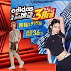 adidas官方跑鞋$999 滿2500再贈10%