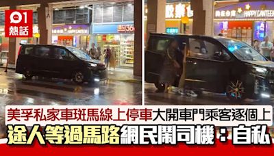 美孚私家車斑馬線上停車上客 途人雨中等過馬路 網民鬧：自私X