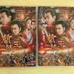 三森~蘭陵王 10*DVD 46集全 國語中字 高清盒裝 馮紹峰 林依晨 陳曉東 全新盒裝 10碟