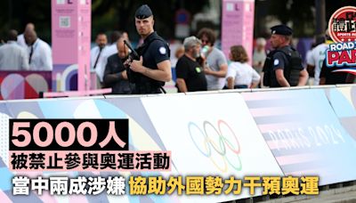巴黎奧運｜5000人被禁止參加奧運活動 兩成涉協助外國勢力干預奧運
