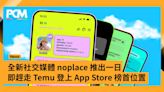 全新社交媒體 noplace 推出一日 即趕走 Temu 登上 App Store 榜首位置