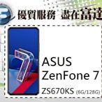 台南『富達通信』華碩 ASUS ZenFone 7 (ZS670KS) 5G 6G/128G【全新直購價13500元】