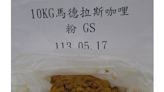 佛蒙特咖哩同公司「台灣好侍食品」出包 馬來西亞進口咖哩粉農藥超標