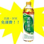 黑松茶花綠茶580ml/24瓶1罐19元(1箱450元未稅)高雄市屏東市(任選3箱免運)直接配送到府貨到付款