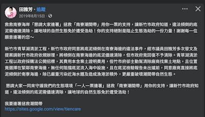 獨家有影打開新竹潘朵拉的盒子(下)議員田雅芳狀告時任市長林智堅︱媒體不敢報檢調不敢辦？！