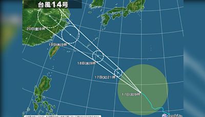 颱風「葡萄桑」加速襲日 18日「強風大浪」進逼沖繩、奄美地區