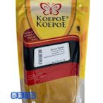 {泰菲印越} 印尼 koepoe 蝴蝶牌 薑黃粉 1kg