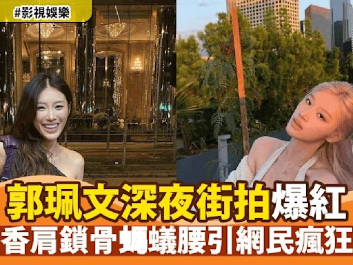 TVB「最強Body」郭珮文落選港姐後大放異彩 首輪銀髮造型引爆話題 網民瘋狂追捧