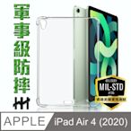 【HH】軍事防摔平板殼系列 Apple iPad Air 4 (2020)(10.9吋)