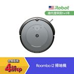 美國iRobot Roomba i2 掃地機器人