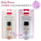 【彤彤小舖】Sally hansen 莎莉韓森 好氣色粉嫩硬甲油 / 專業保養硬甲油13.3ML.美國原廠