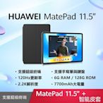 【官旗】HUAWEI 華為 Matepad 11.5吋平板電腦 (S7Gen1/6G/128G)