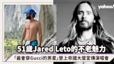 51歲Jared Leto「最帥Joker」的不老魅力！「最會穿Gucci的男星」登上帝國大廈宣傳巡迴演唱會