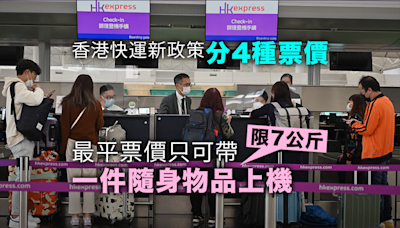 香港快運新行李政策 最平票價只可帶一件隨身行李上限7公斤