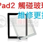 APPLE iPad2 全新 觸碰玻璃面板 觸控螢幕 白色 黑色 專業平板維修【台中恐龍維修中心】