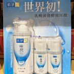 美兒小舖COSTCO好市多代購～Hada Labo 樂敦 肌研 極潤保濕化妝水組(400ml+100mlx2)