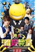 Assassination Classroom (film)